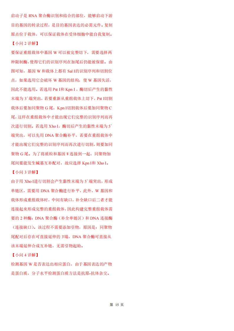 【高考真题】2026年高考山东卷生物高考真题-第14张图片-四季读书网