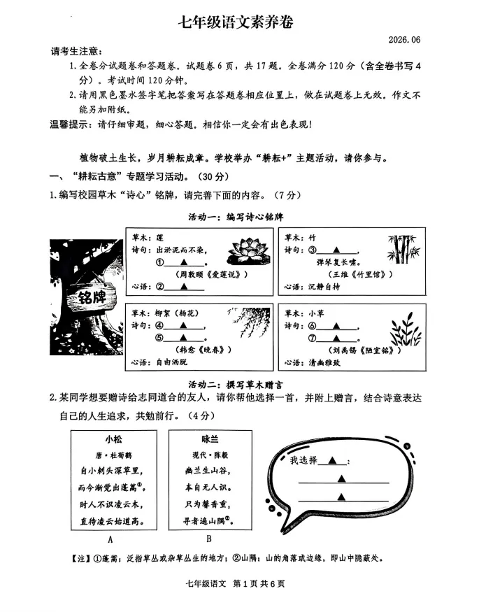 2026.6湖州市安吉县七下期末语文试卷-第3张图片-四季读书网