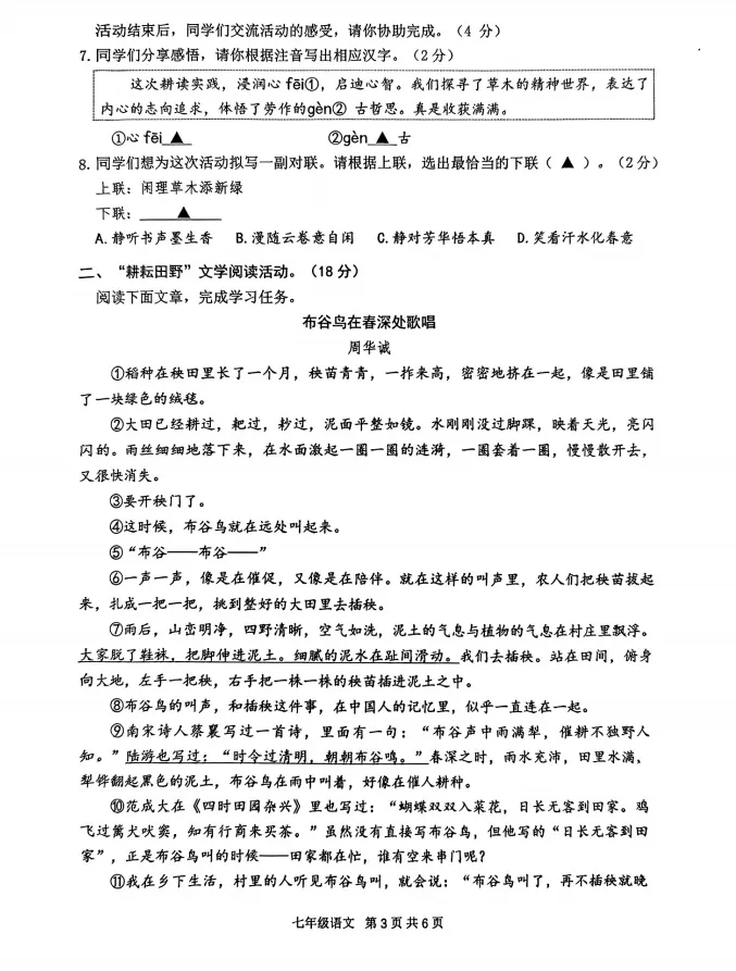 2026.6湖州市安吉县七下期末语文试卷-第4张图片-四季读书网