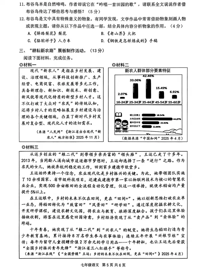 2026.6湖州市安吉县七下期末语文试卷-第5张图片-四季读书网