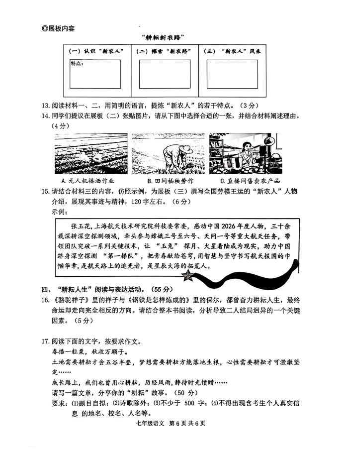 2026.6湖州市安吉县七下期末语文试卷-第6张图片-四季读书网