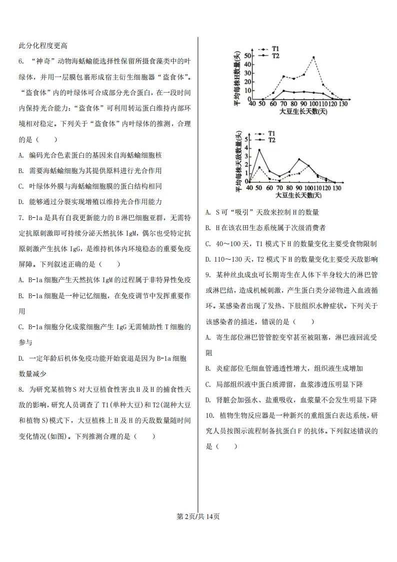 【高考真题】2026年高考江西卷生物高考真题-第2张图片-四季读书网