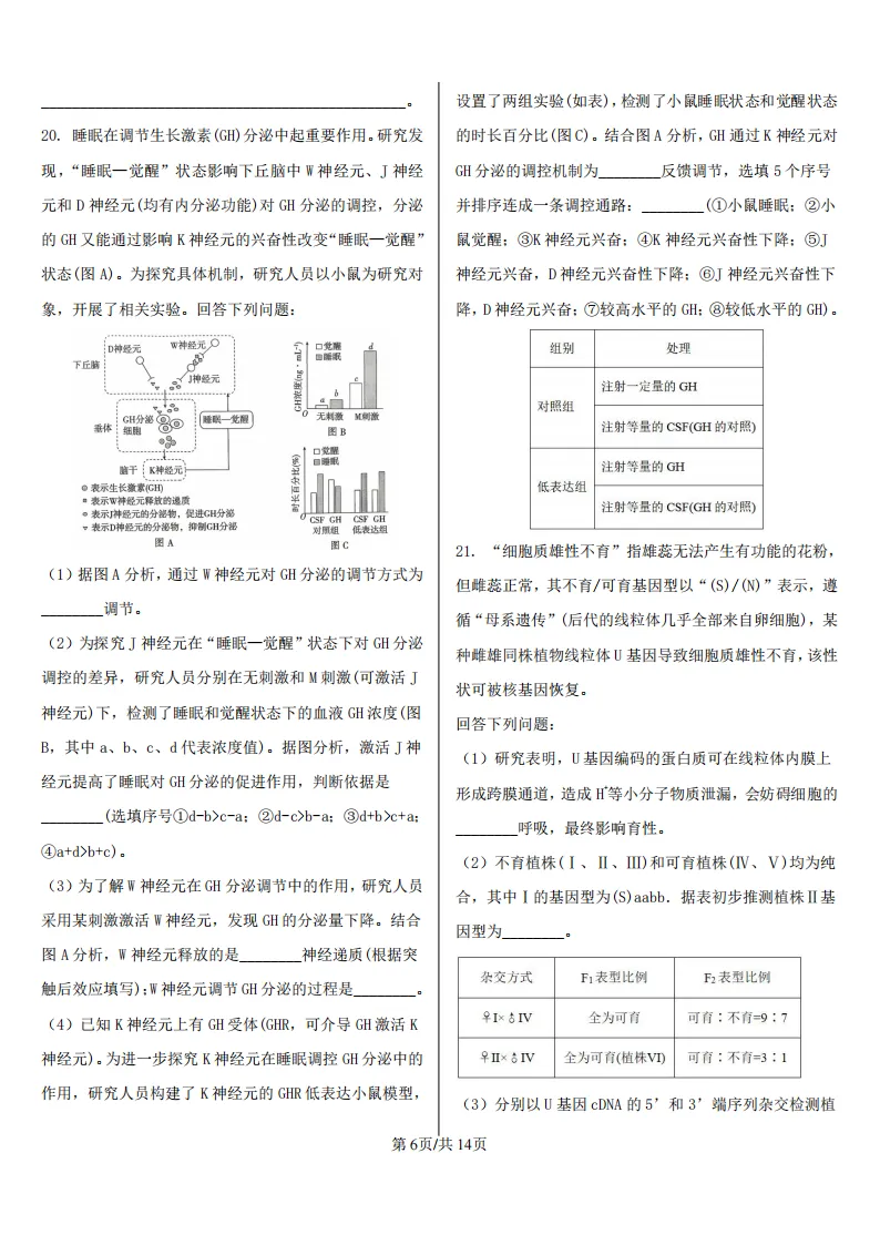 【高考真题】2026年高考江西卷生物高考真题-第6张图片-四季读书网