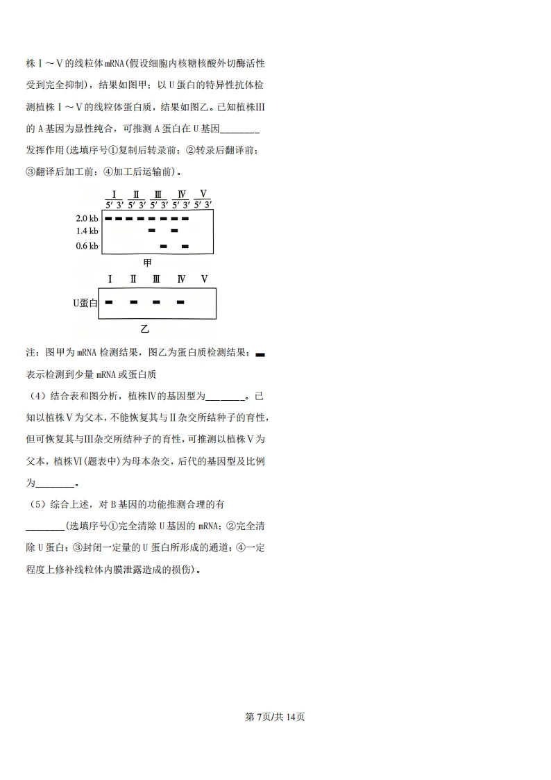 【高考真题】2026年高考江西卷生物高考真题-第7张图片-四季读书网