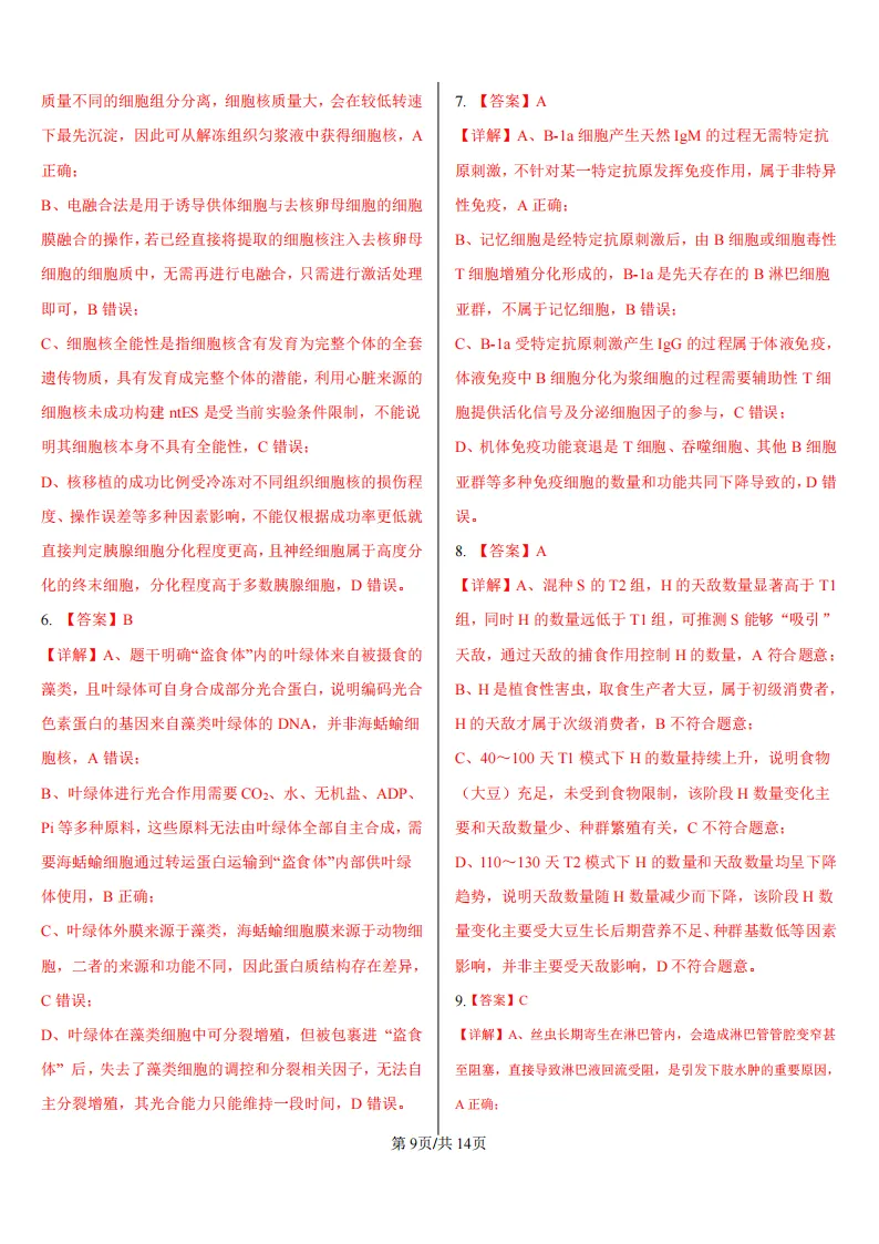 【高考真题】2026年高考江西卷生物高考真题-第9张图片-四季读书网