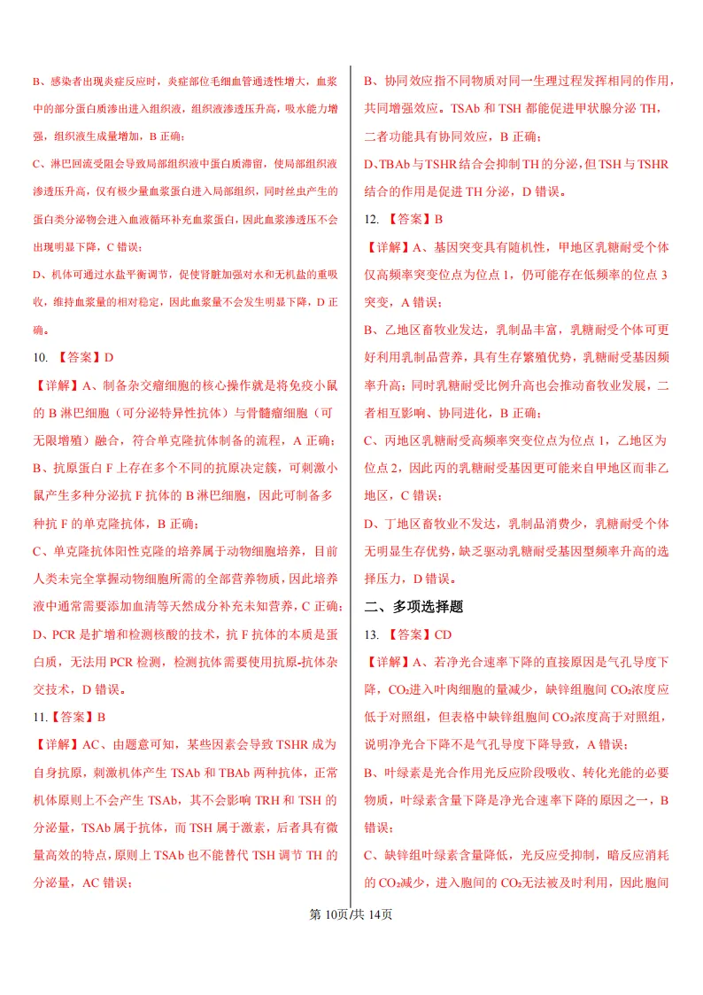 【高考真题】2026年高考江西卷生物高考真题-第10张图片-四季读书网
