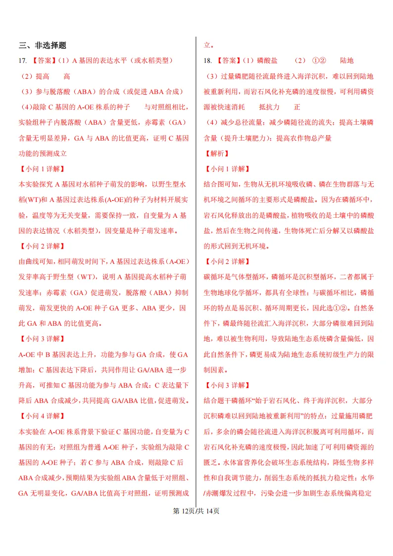 【高考真题】2026年高考江西卷生物高考真题-第12张图片-四季读书网