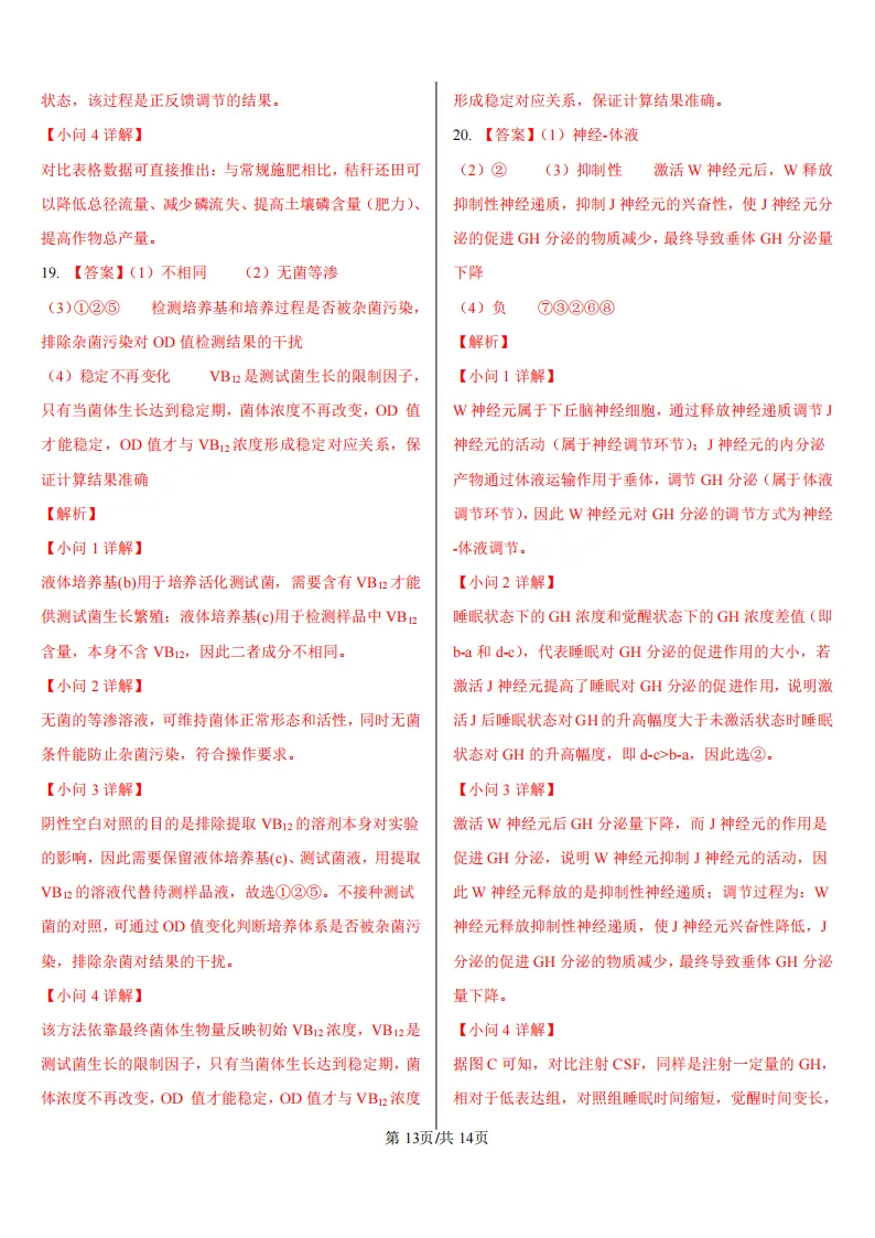 【高考真题】2026年高考江西卷生物高考真题-第13张图片-四季读书网