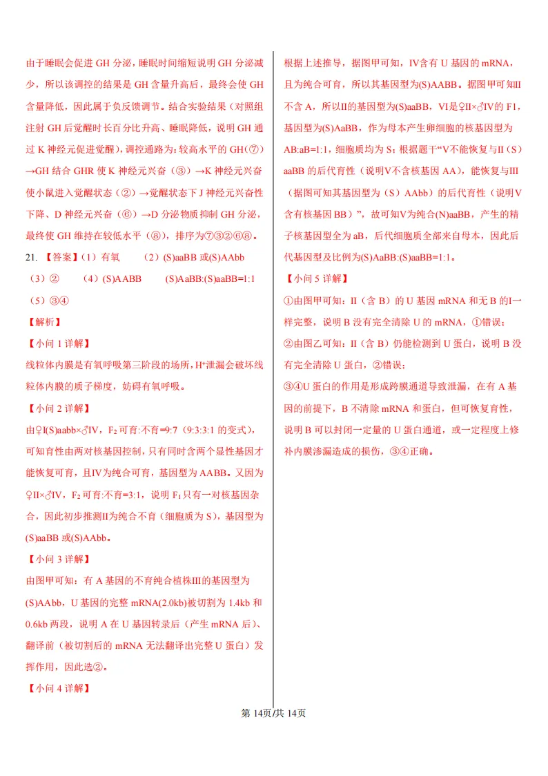 【高考真题】2026年高考江西卷生物高考真题-第14张图片-四季读书网