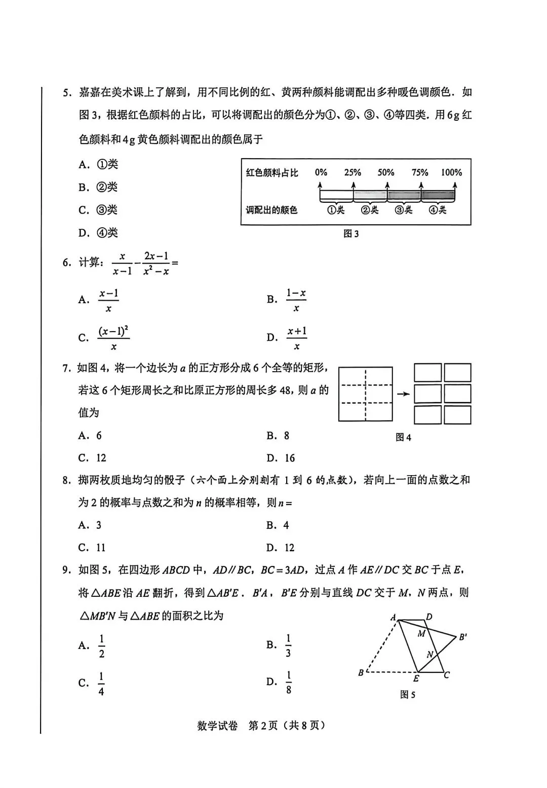 2026河北省中考数学卷-第2张图片-四季读书网