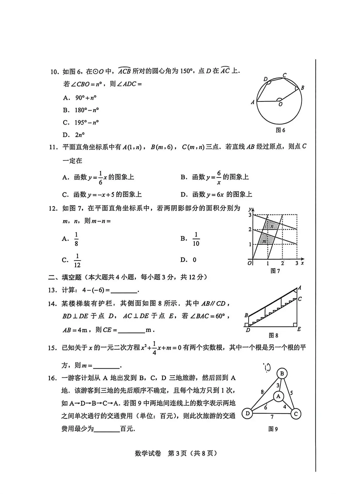 2026河北省中考数学卷-第3张图片-四季读书网