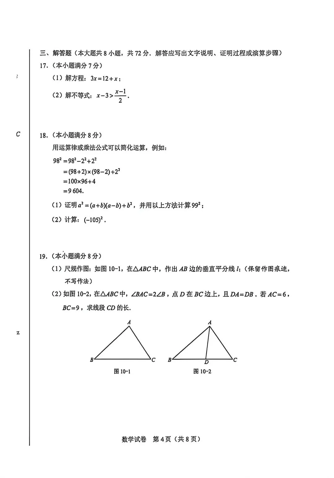 2026河北省中考数学卷-第4张图片-四季读书网