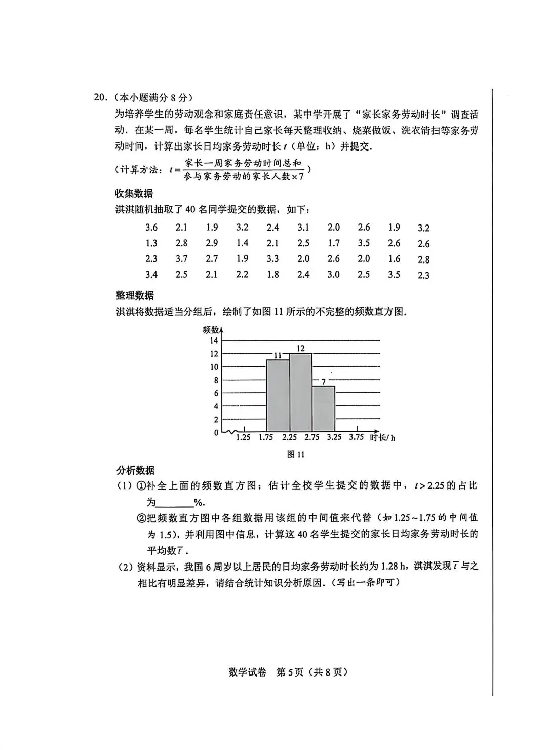 2026河北省中考数学卷-第5张图片-四季读书网