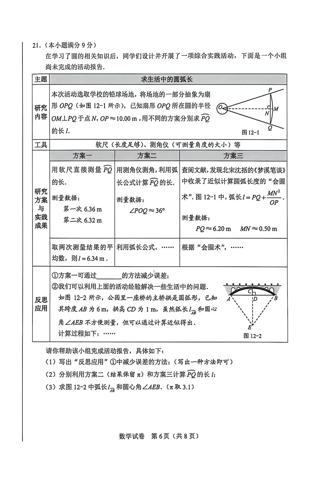 2026河北省中考数学卷-第6张图片-四季读书网