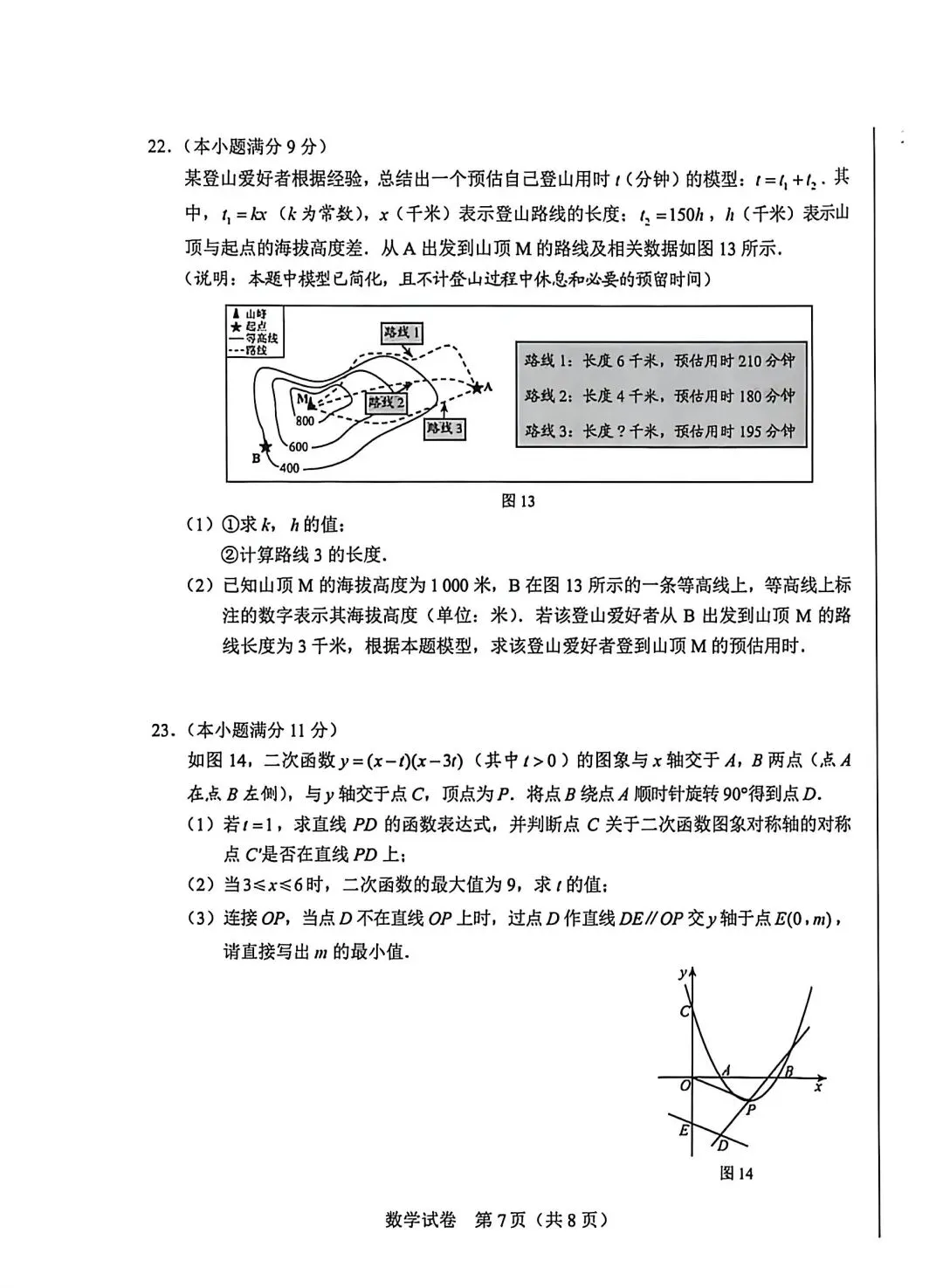 2026河北省中考数学卷-第7张图片-四季读书网