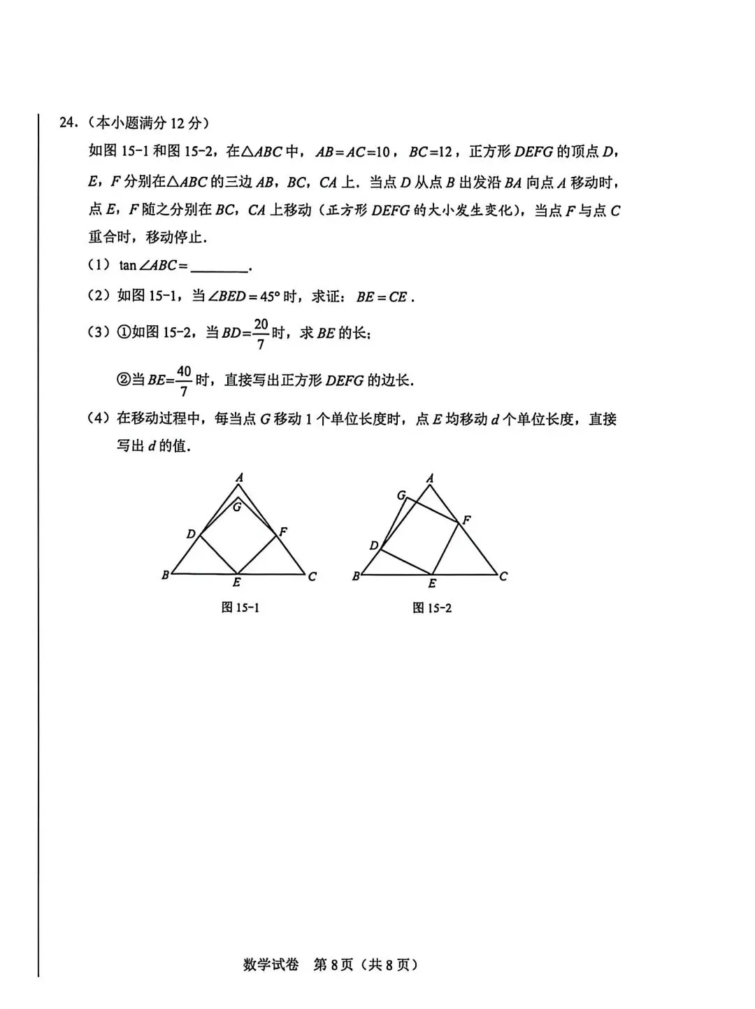 2026河北省中考数学卷-第8张图片-四季读书网