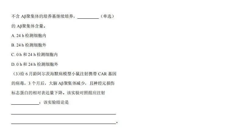 【高考真题】2026年高考湖南卷生物高考真题-第6张图片-四季读书网