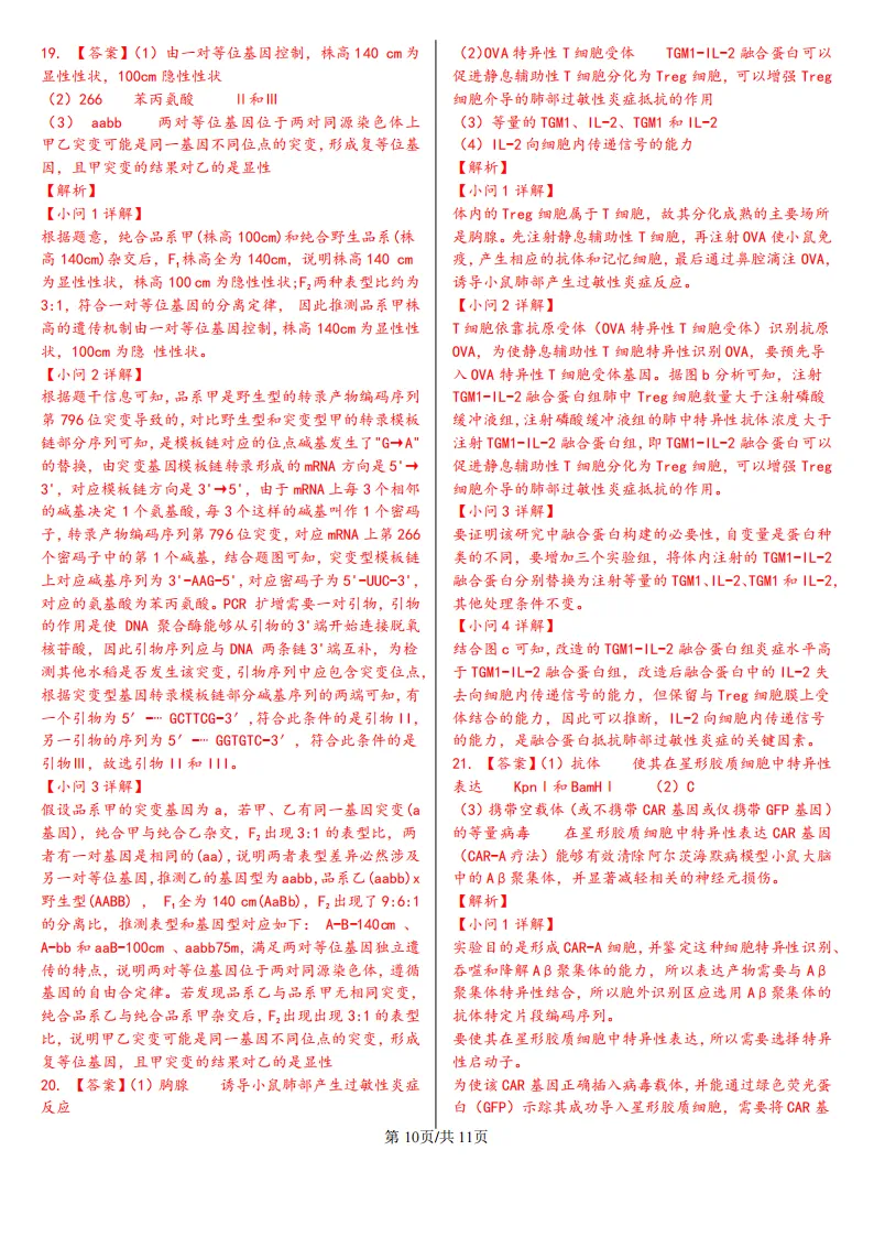 【高考真题】2026年高考湖南卷生物高考真题-第10张图片-四季读书网