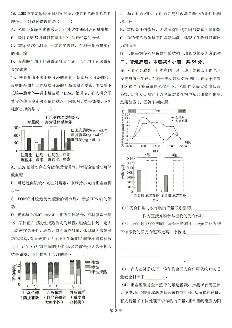 【高考真题】2026年高考四川卷生物高考真题-第3张图片-四季读书网