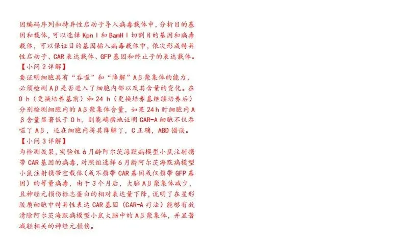 【高考真题】2026年高考湖南卷生物高考真题-第11张图片-四季读书网