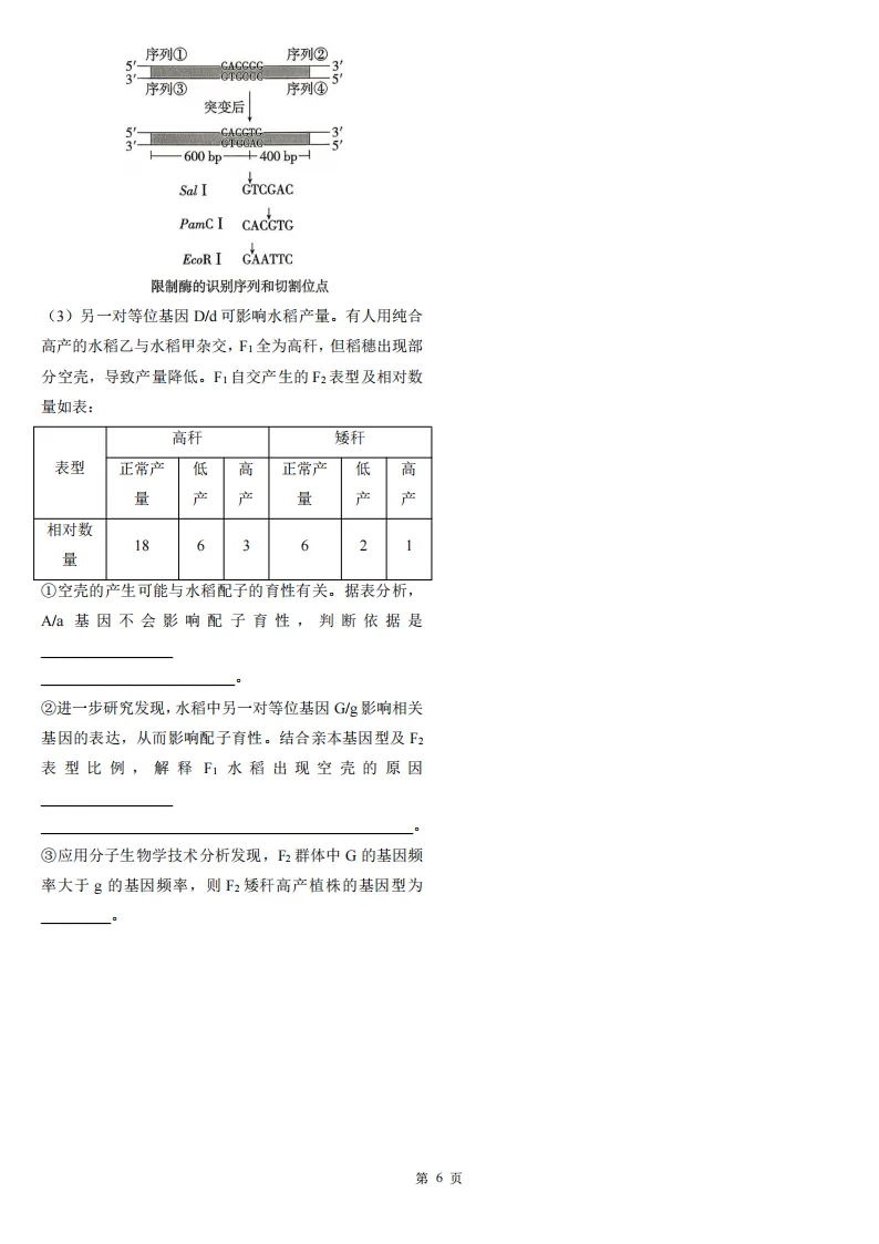 【高考真题】2026年高考四川卷生物高考真题-第6张图片-四季读书网