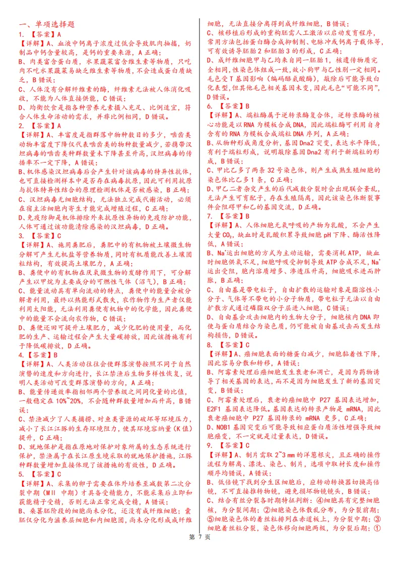 【高考真题】2026年高考四川卷生物高考真题-第7张图片-四季读书网