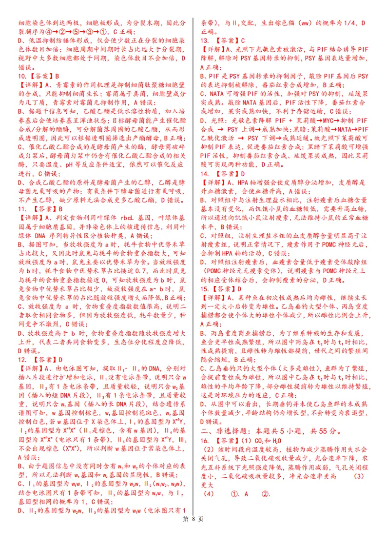 【高考真题】2026年高考四川卷生物高考真题-第8张图片-四季读书网