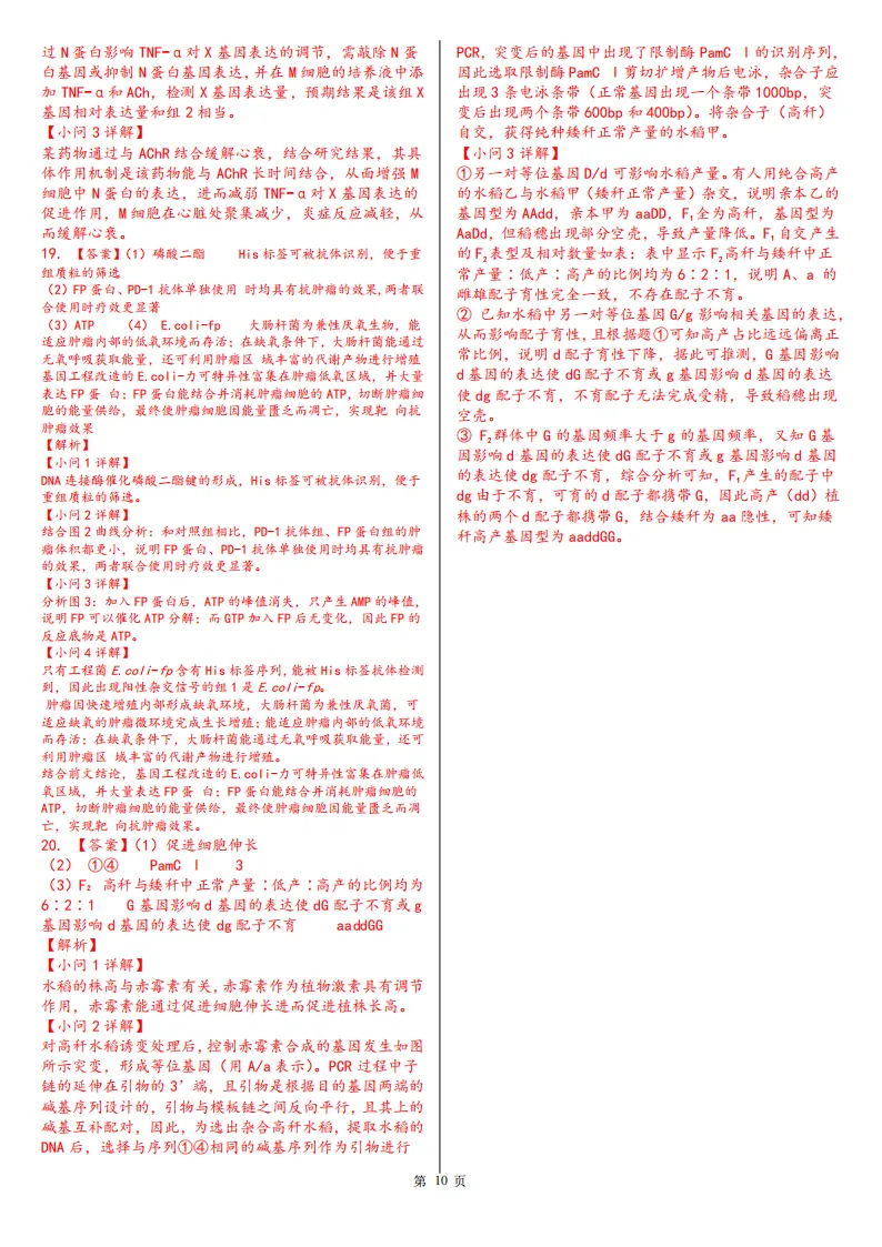 【高考真题】2026年高考四川卷生物高考真题-第10张图片-四季读书网