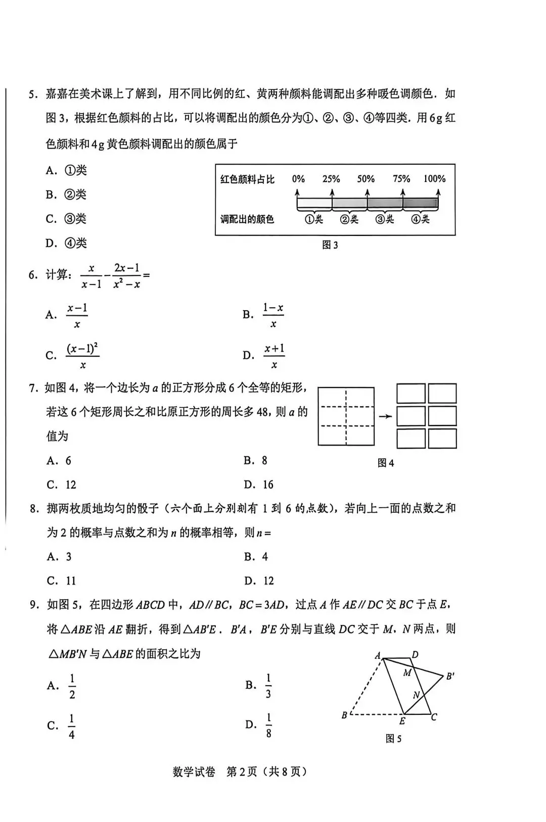 【中考真题】2026河北中考真题试卷及答案(全科更新中)-第2张图片-四季读书网