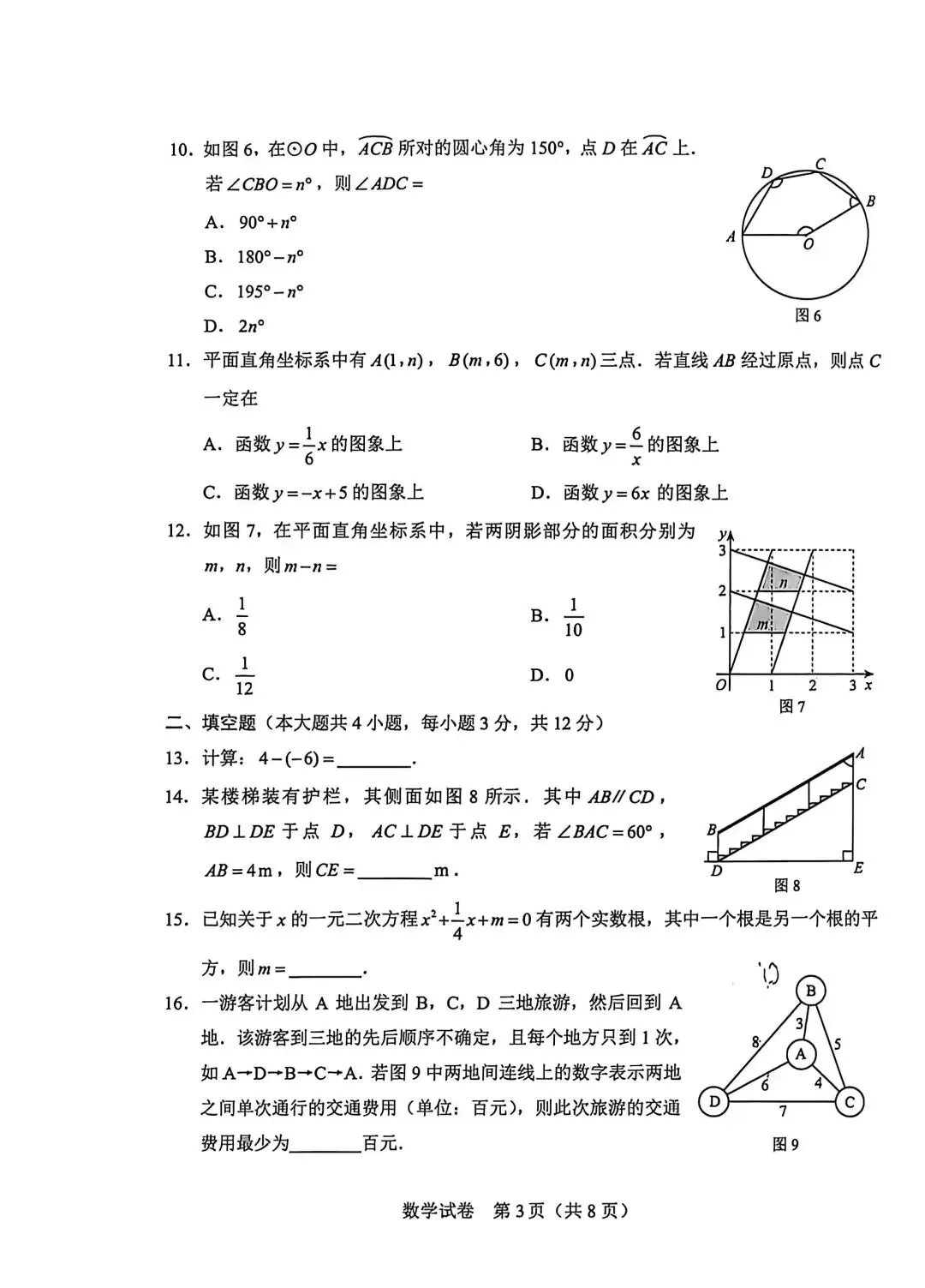 【中考真题】2026河北中考真题试卷及答案(全科更新中)-第3张图片-四季读书网