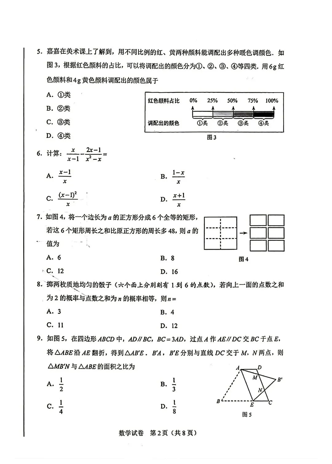 对娃儿们好点吧—26年河北中考数学真题-第2张图片-四季读书网