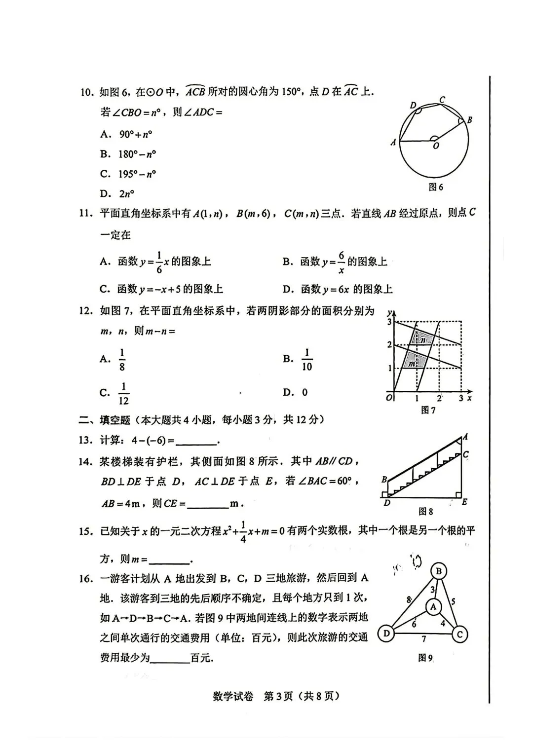 对娃儿们好点吧—26年河北中考数学真题-第3张图片-四季读书网