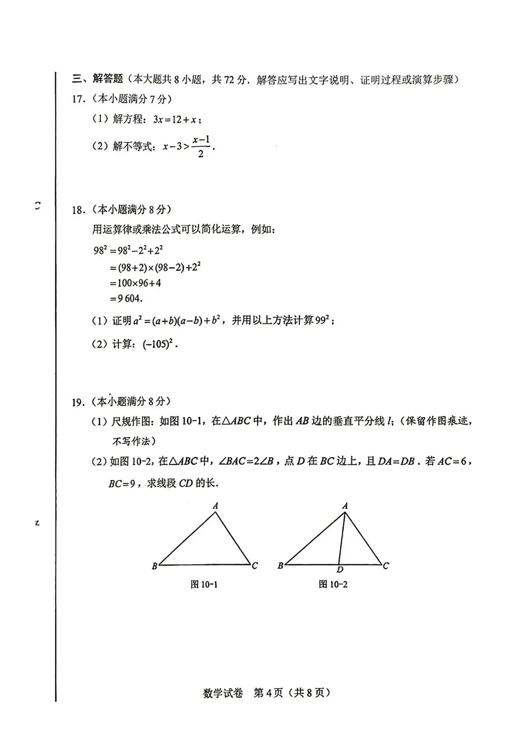 对娃儿们好点吧—26年河北中考数学真题-第4张图片-四季读书网