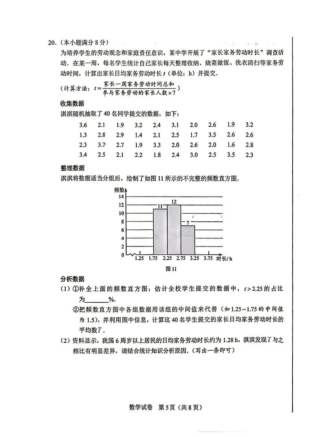 对娃儿们好点吧—26年河北中考数学真题-第5张图片-四季读书网