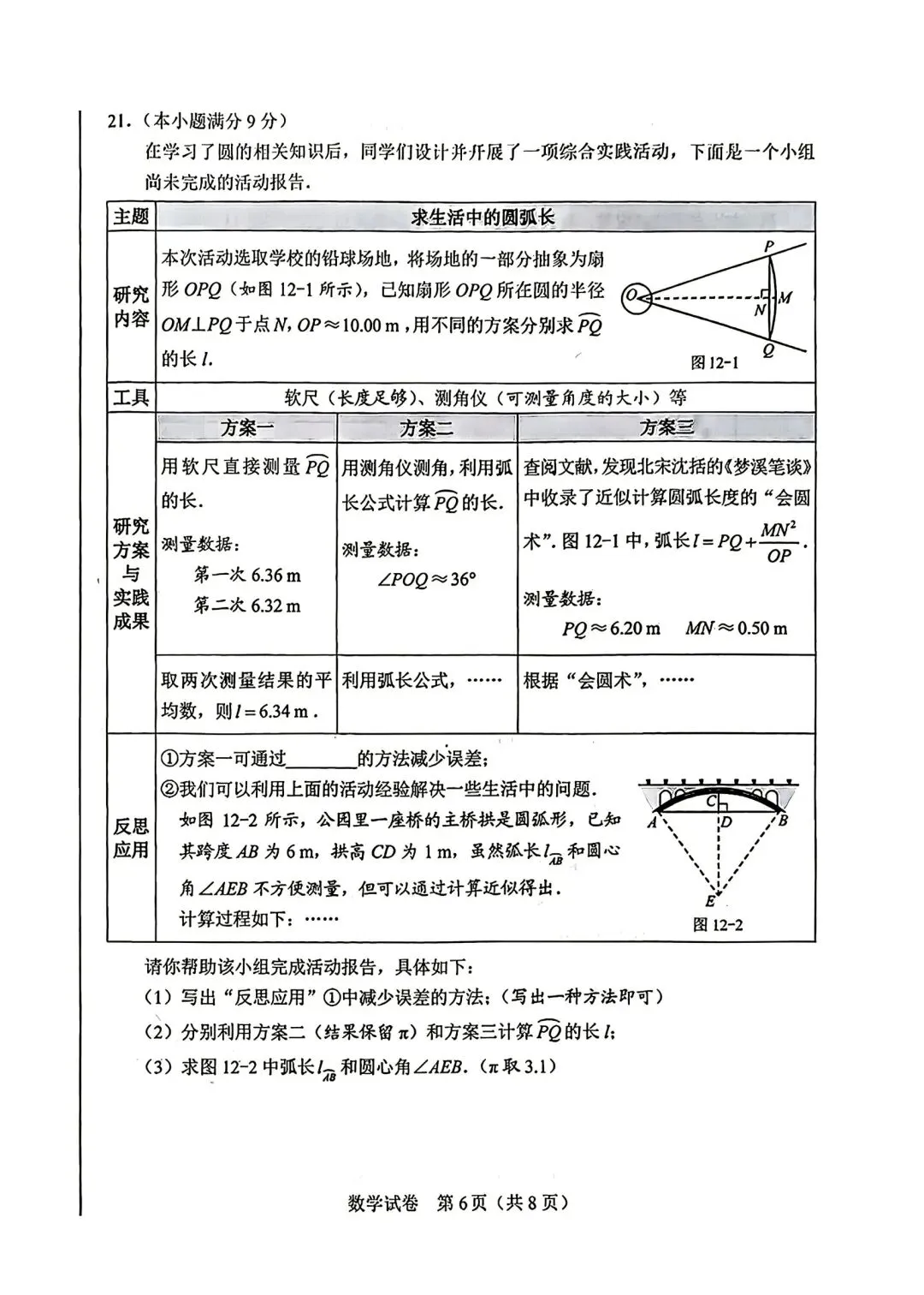 对娃儿们好点吧—26年河北中考数学真题-第6张图片-四季读书网