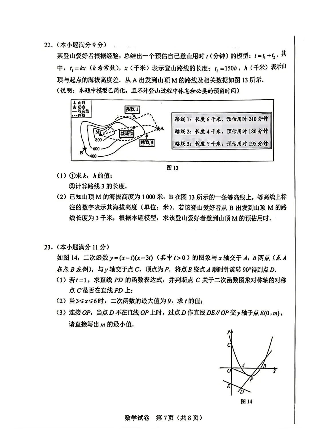 对娃儿们好点吧—26年河北中考数学真题-第7张图片-四季读书网