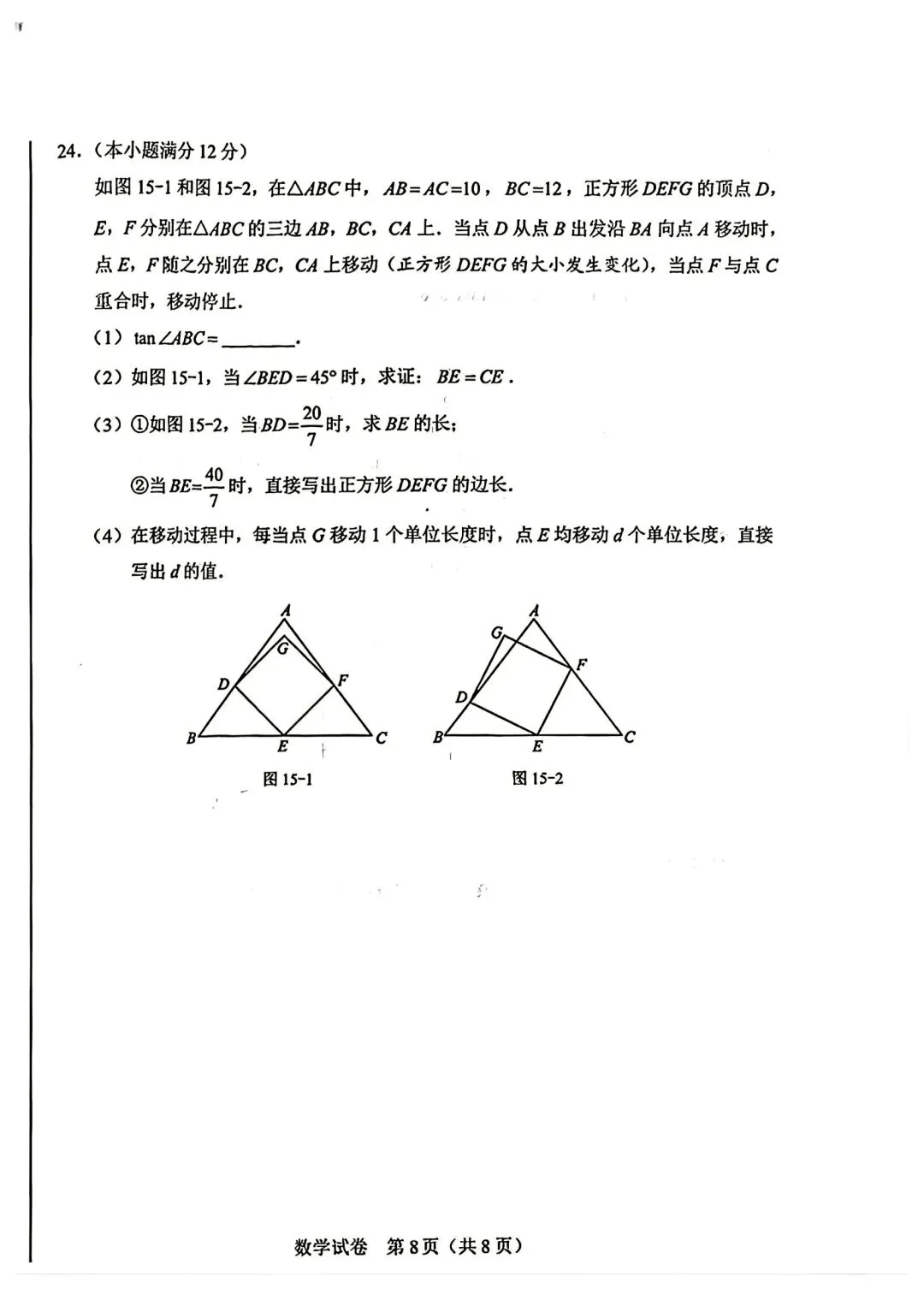 对娃儿们好点吧—26年河北中考数学真题-第8张图片-四季读书网