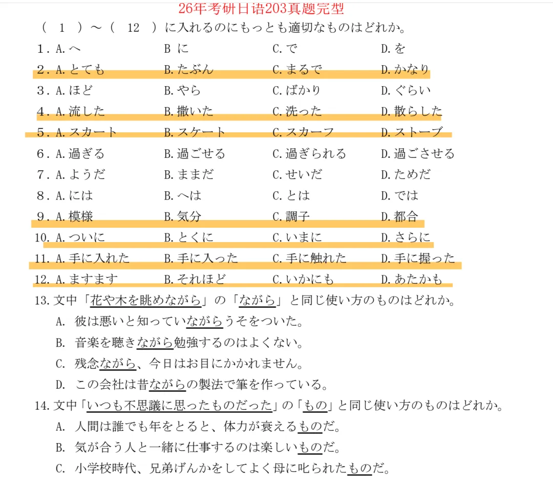 高考日语与考研日语203真题出题风格趋于一致?-第2张图片-四季读书网