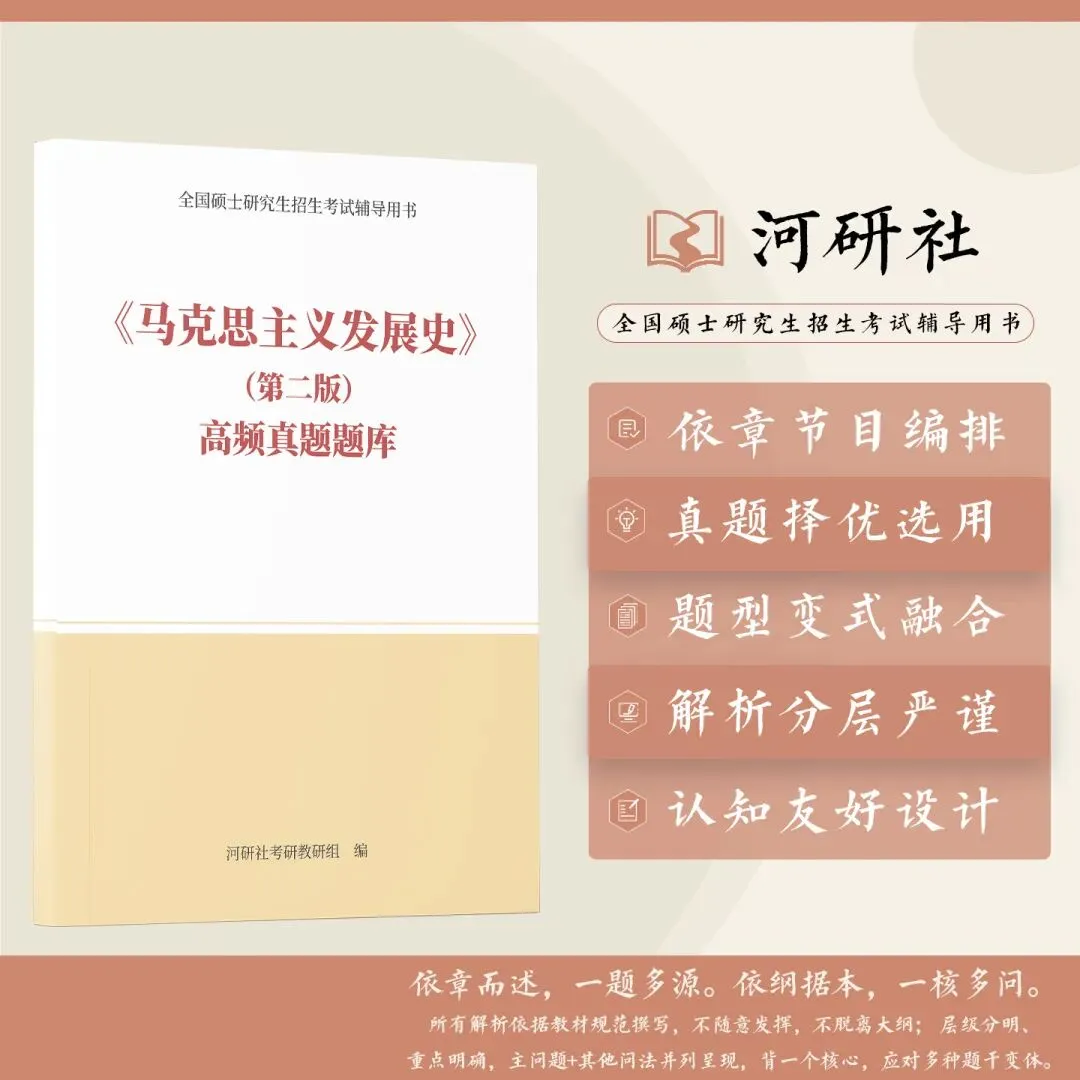【马理论考研】马克思主义发展史第1章,真题盘点(超全)-第7张图片-四季读书网