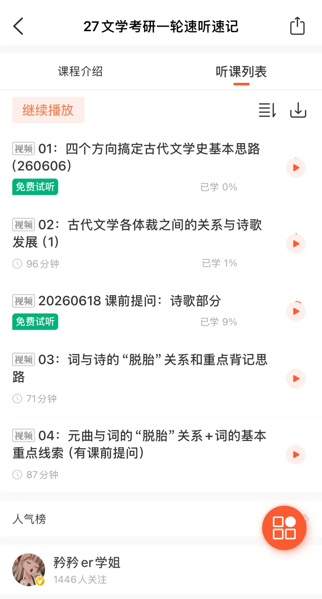 27文学考研全程--6月真题月考安排-第6张图片-四季读书网