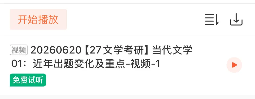27文学考研全程--6月真题月考安排-第9张图片-四季读书网