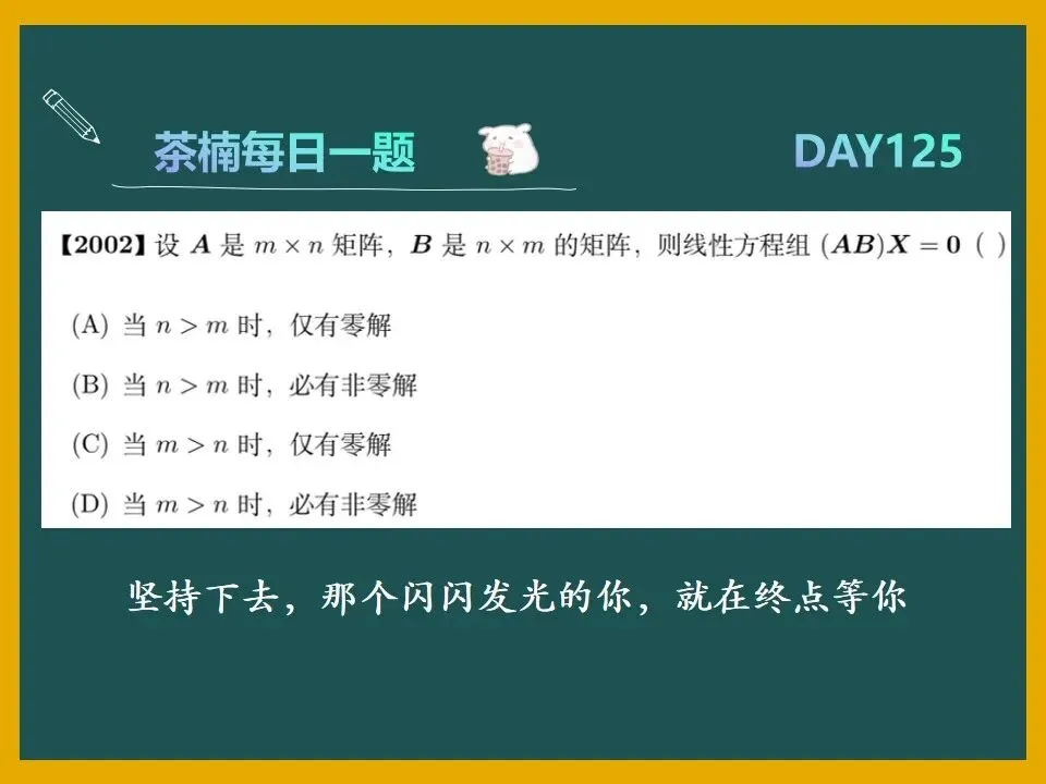 【考研数学DAY 125】ABX=O相关真题-第5张图片-四季读书网