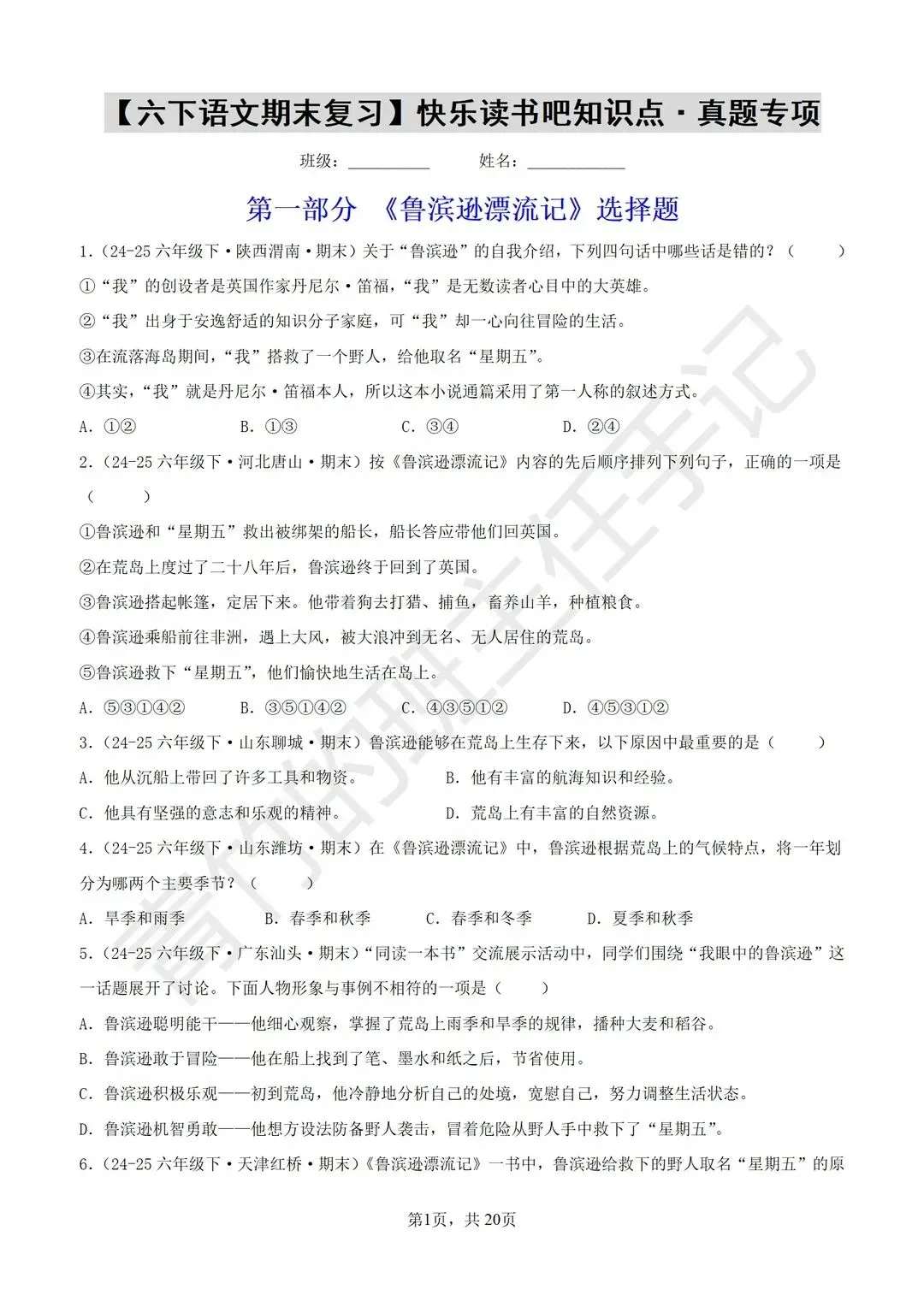 六下期末真题-快乐读书吧(快速刷题版)-第2张图片-四季读书网