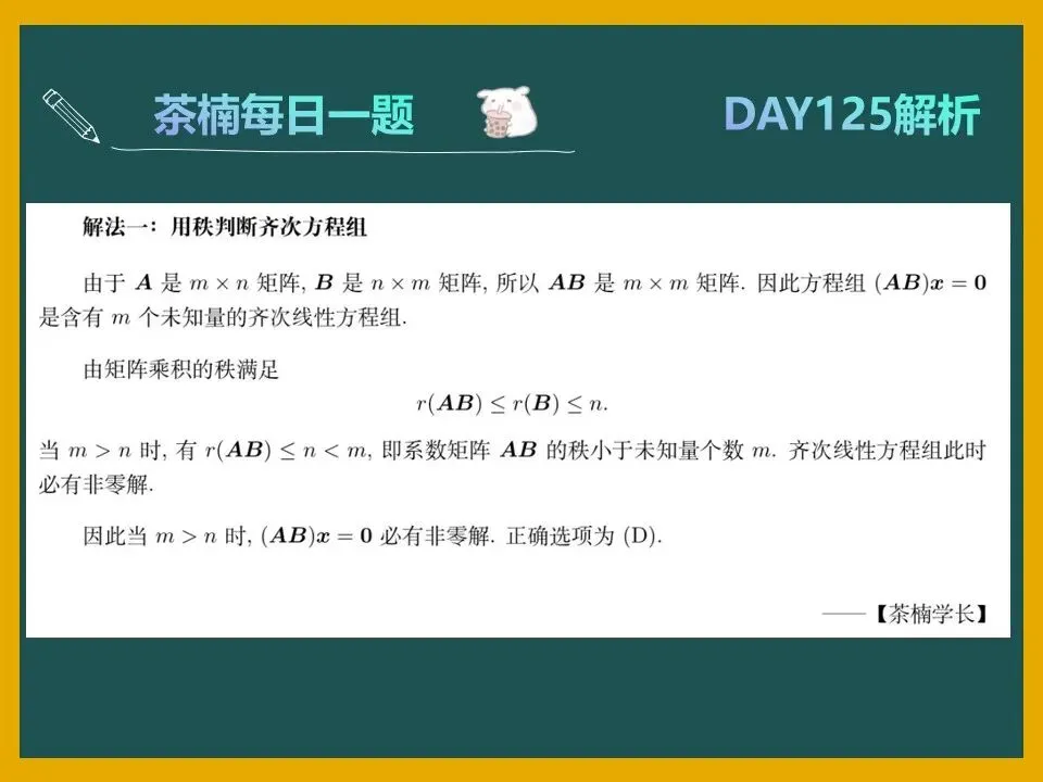 【考研数学DAY 125】ABX=O相关真题-第6张图片-四季读书网
