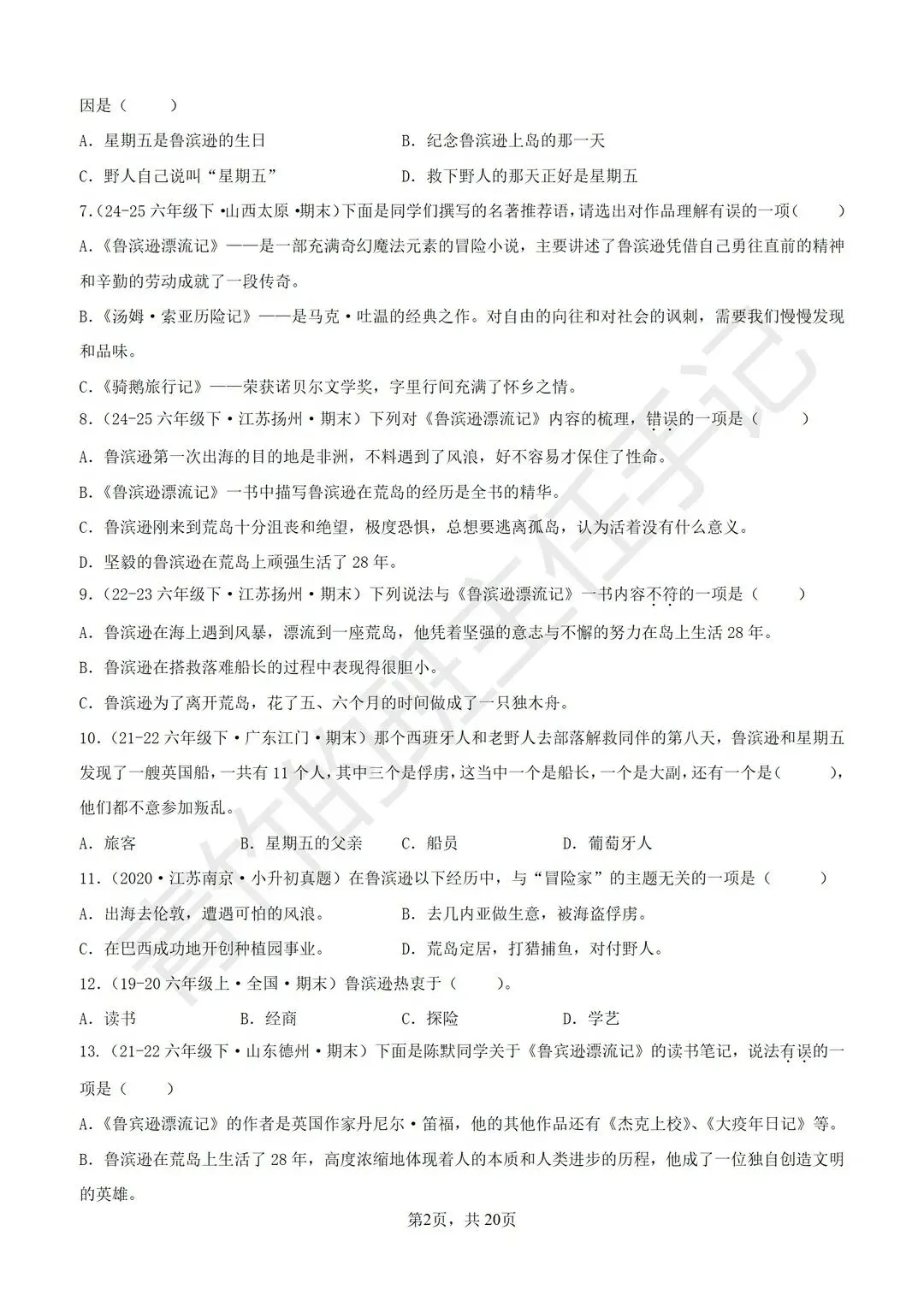 六下期末真题-快乐读书吧(快速刷题版)-第3张图片-四季读书网