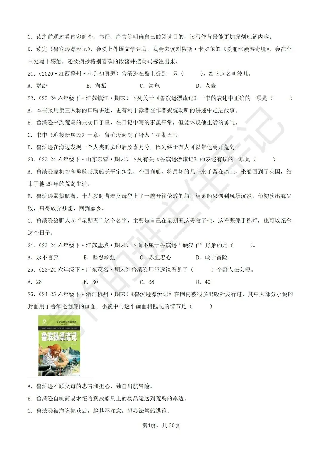 六下期末真题-快乐读书吧(快速刷题版)-第4张图片-四季读书网