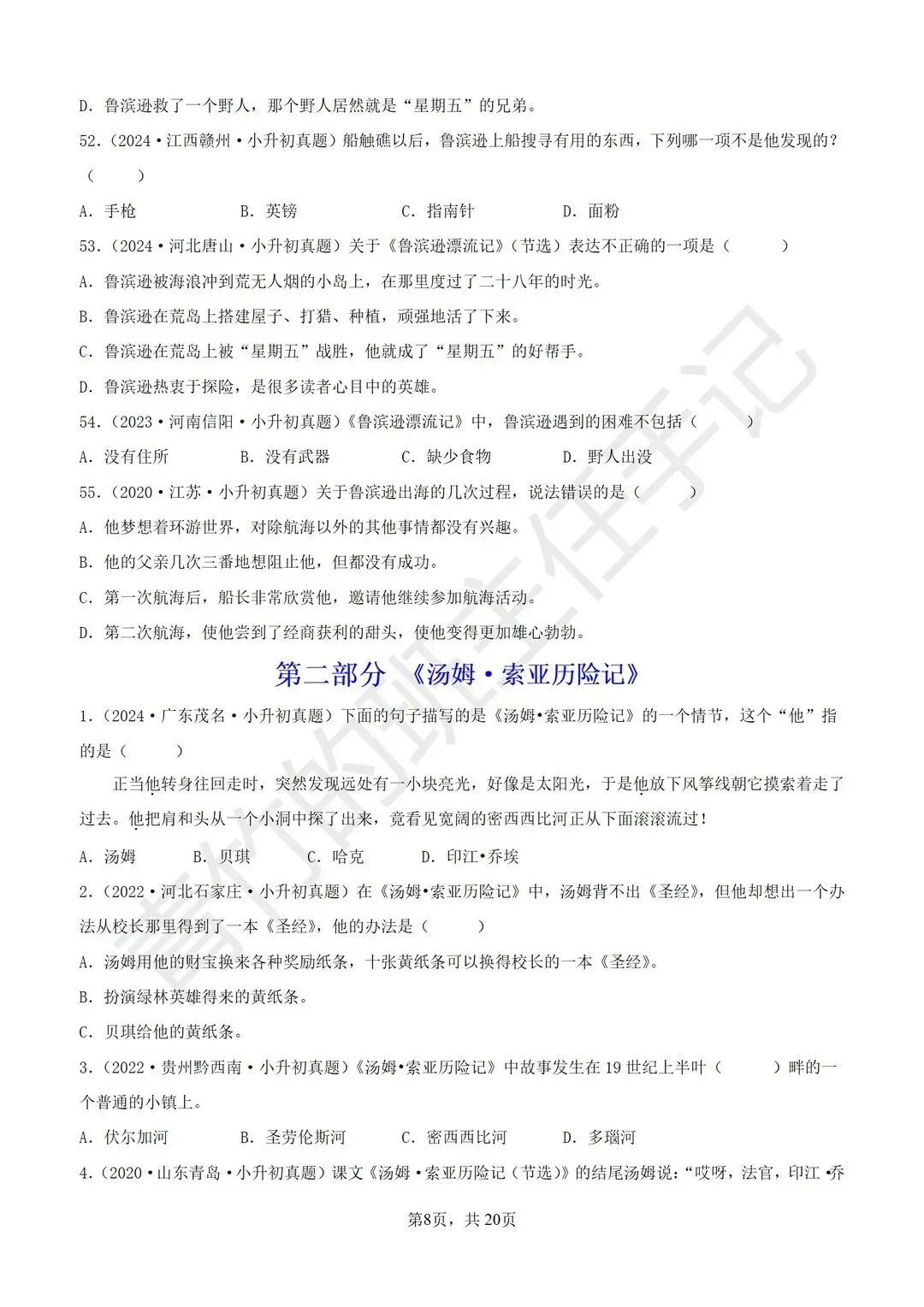 六下期末真题-快乐读书吧(快速刷题版)-第5张图片-四季读书网
