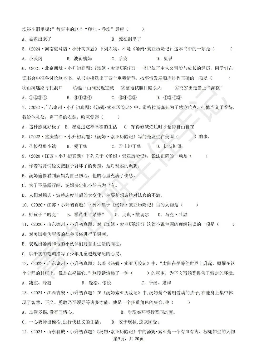 六下期末真题-快乐读书吧(快速刷题版)-第6张图片-四季读书网