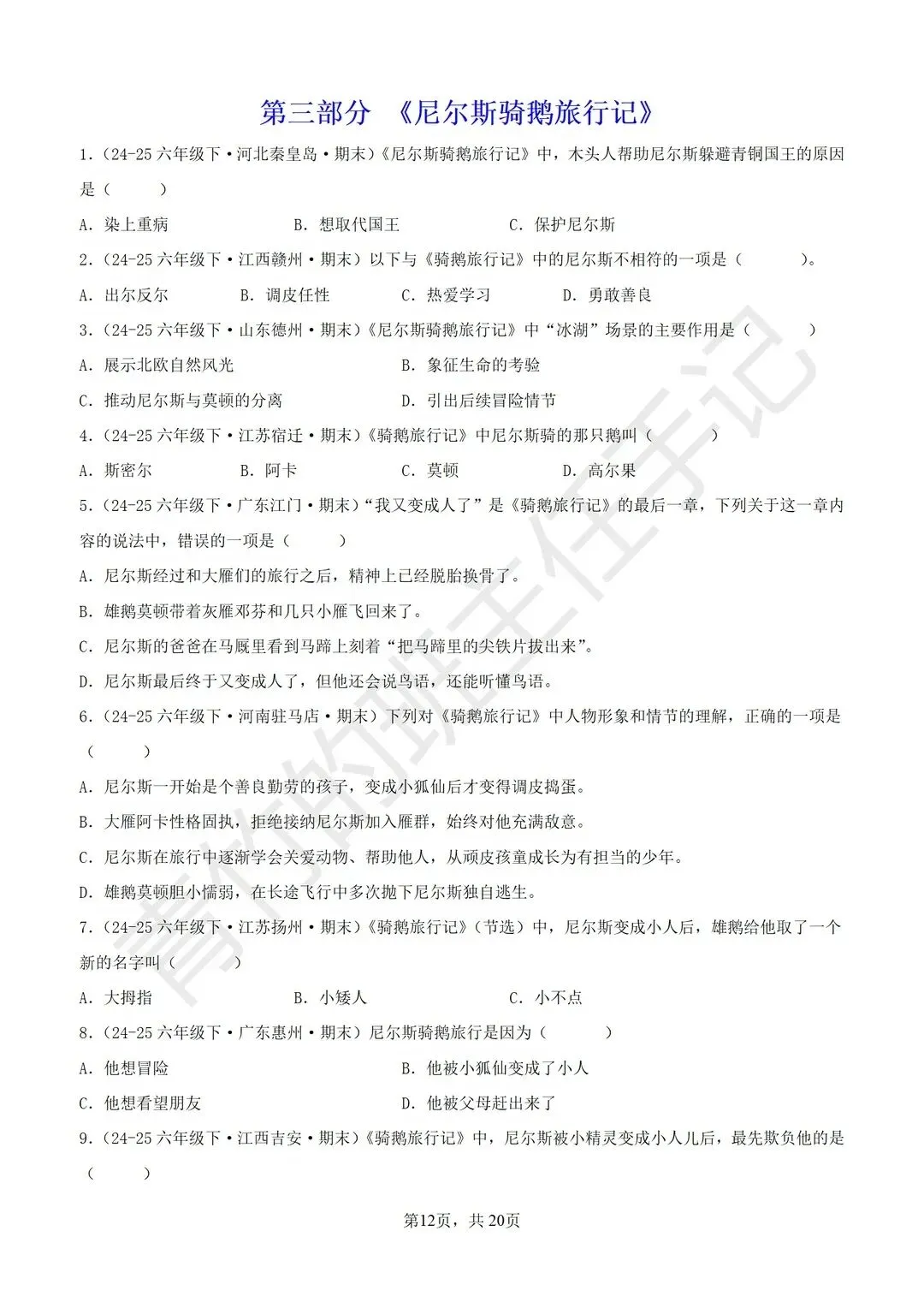 六下期末真题-快乐读书吧(快速刷题版)-第7张图片-四季读书网