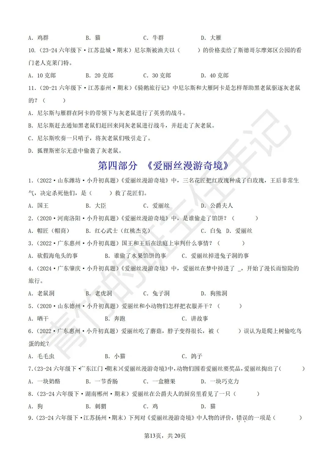 六下期末真题-快乐读书吧(快速刷题版)-第8张图片-四季读书网